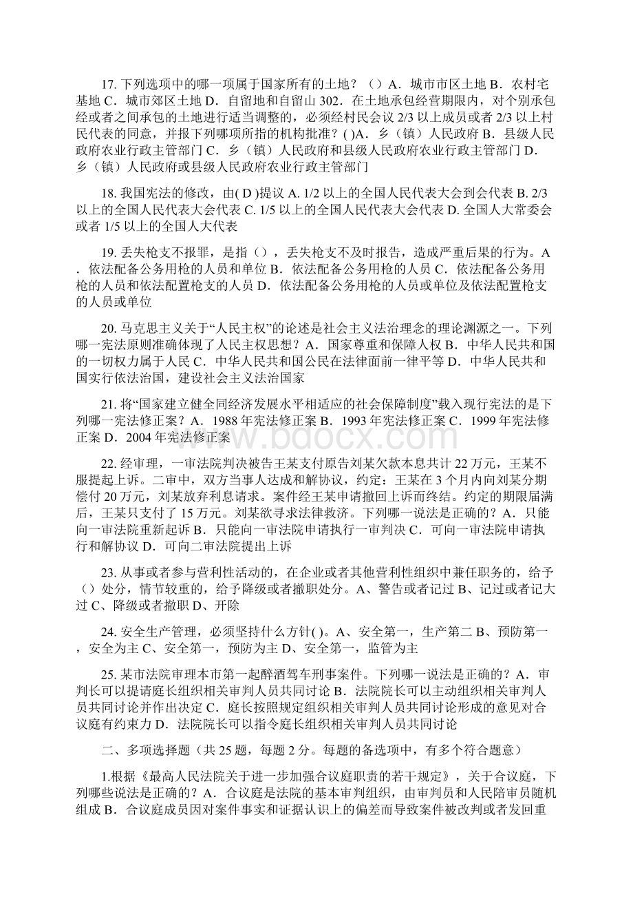 贵州司法考试刑法事考试题Word文档下载推荐.docx_第3页