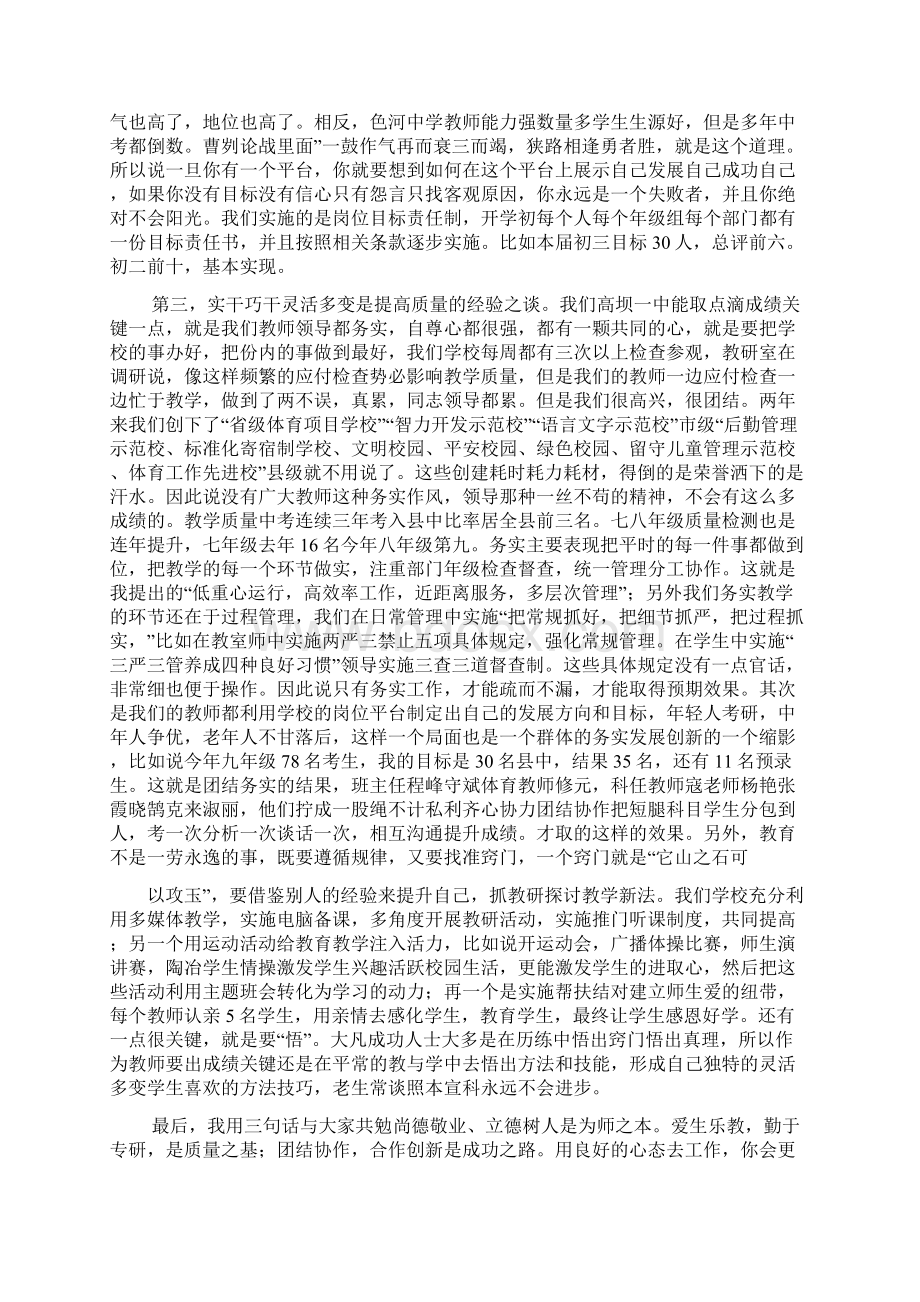 领导讲话稿之教师会校长讲话稿.docx_第2页