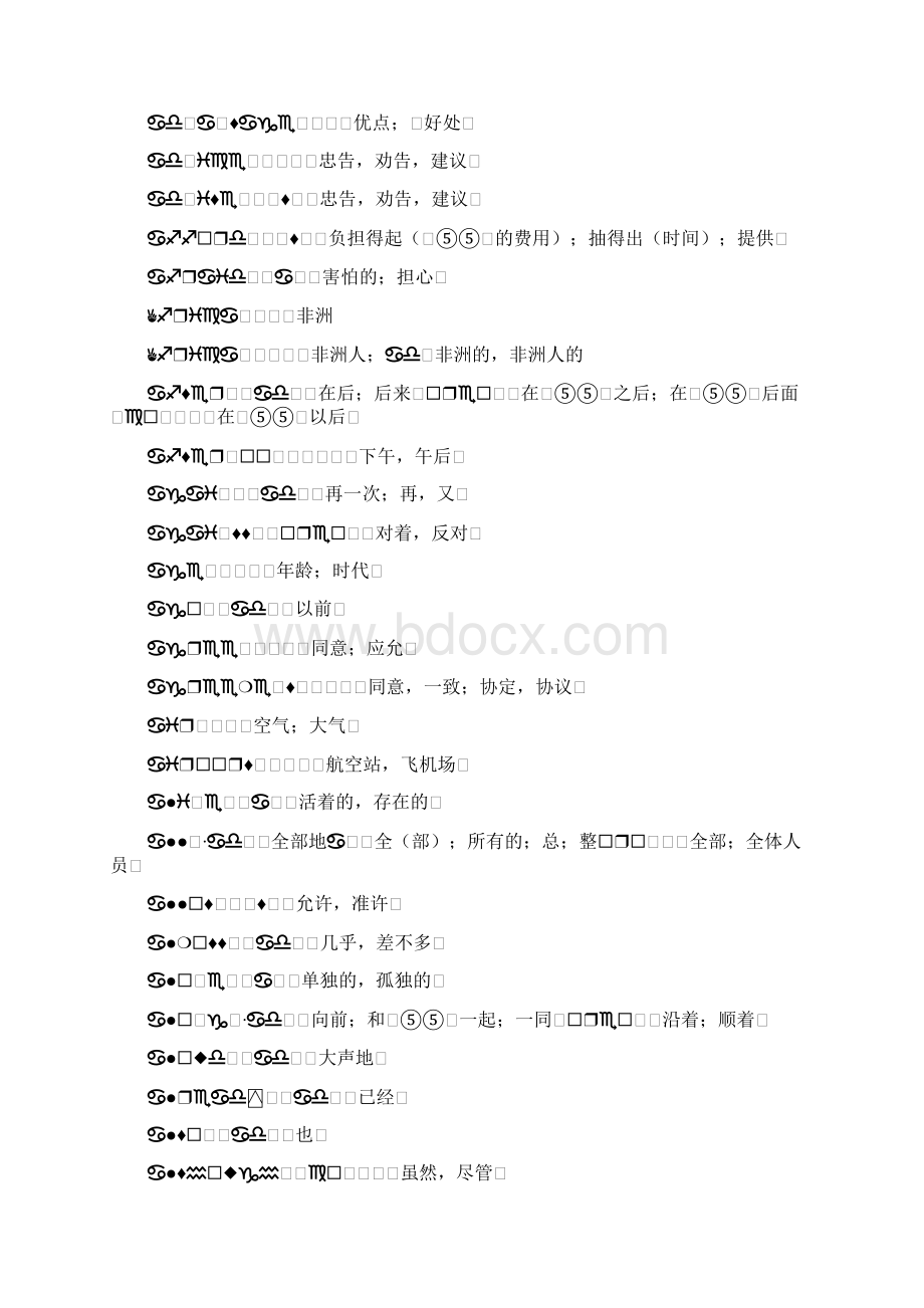 初中义务教育英语新课标必背词汇表文档格式.docx_第2页