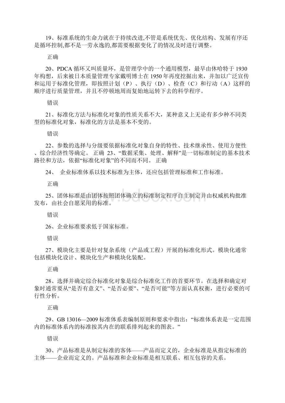 公需科目专业技术人员标准化的理论方法与实践测试题卷.docx_第3页