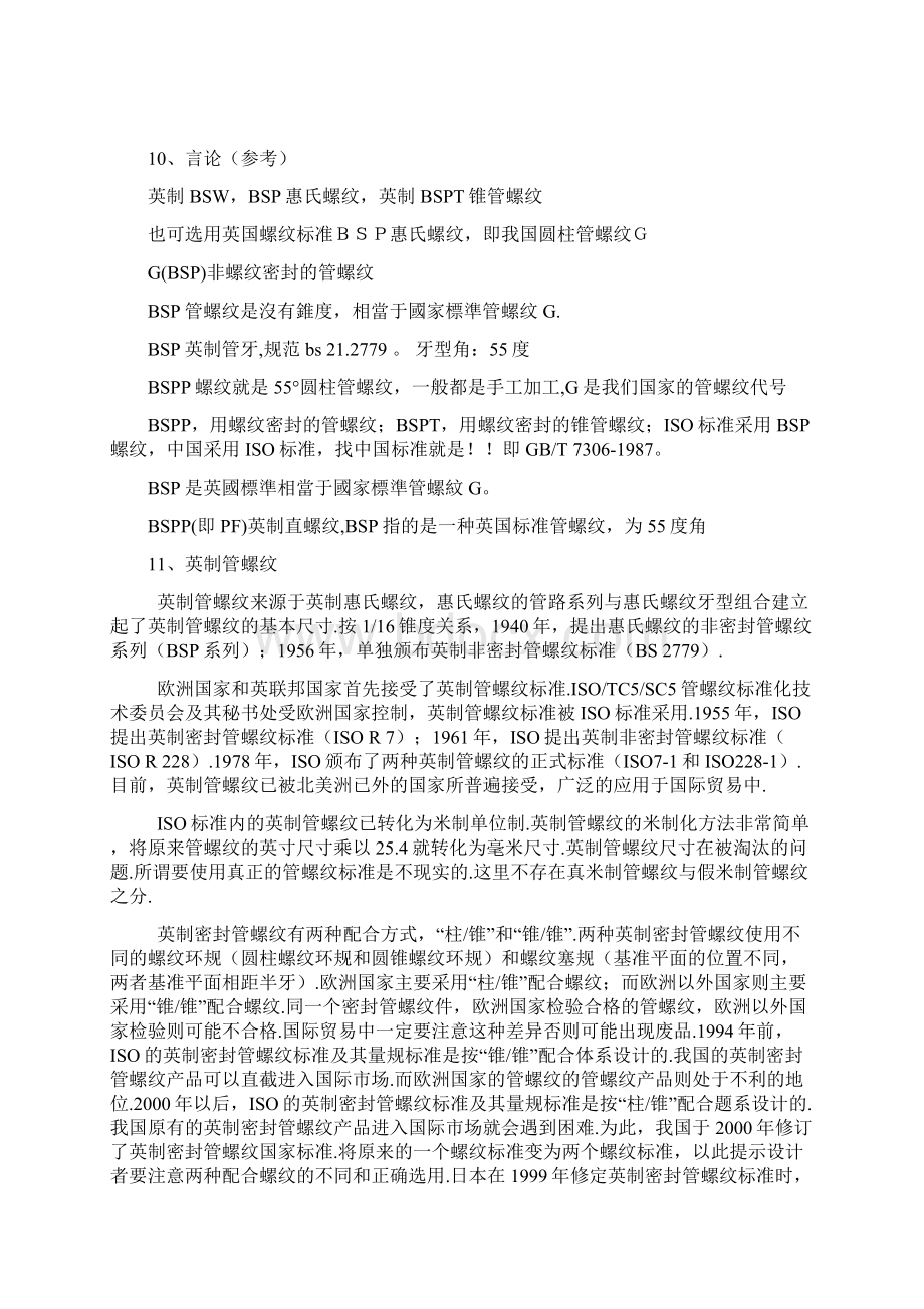 BSP螺纹说明及标准Word文件下载.docx_第3页