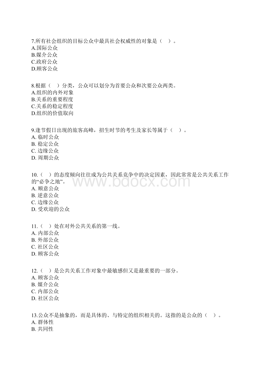 自考公共关系学第三章练习题.docx_第2页