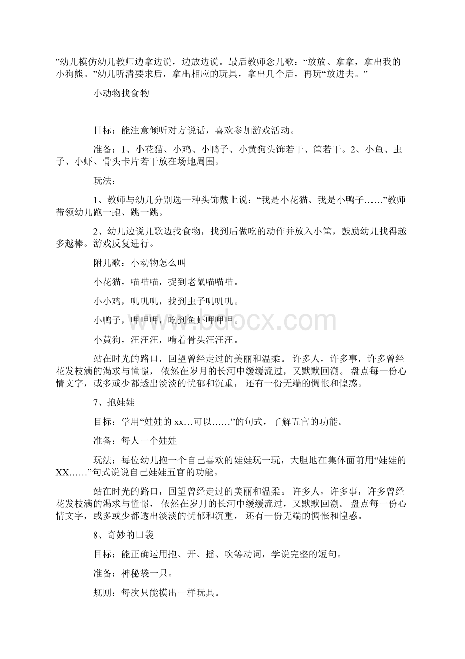 幼儿园学前教育锻炼幼儿语言能力的有趣游戏重点资料docWord文件下载.docx_第2页