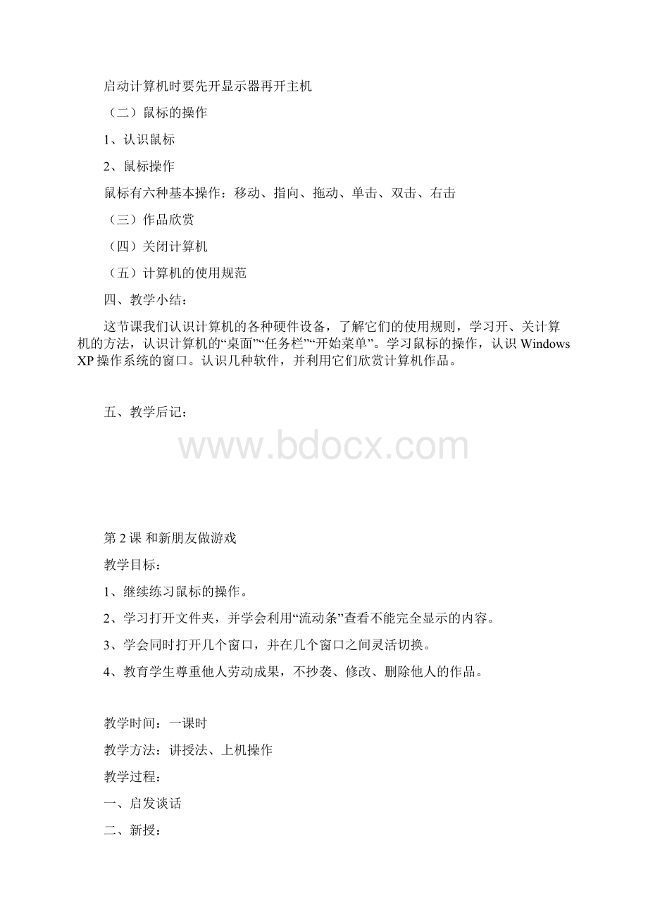 下学期小学五年级上册信息技术教案计划教案.docx_第2页