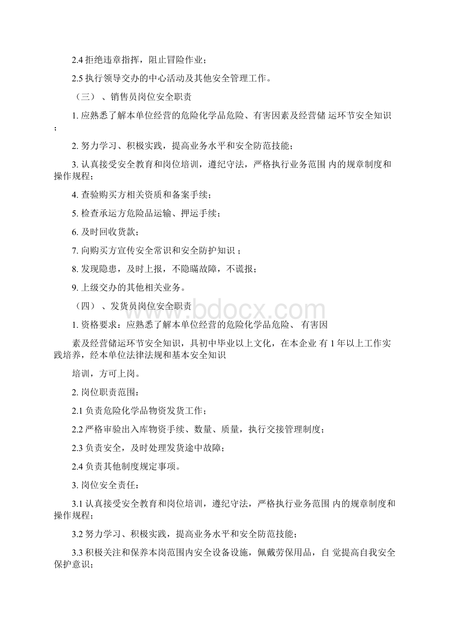 危险化学品安全生产规章制度.docx_第3页