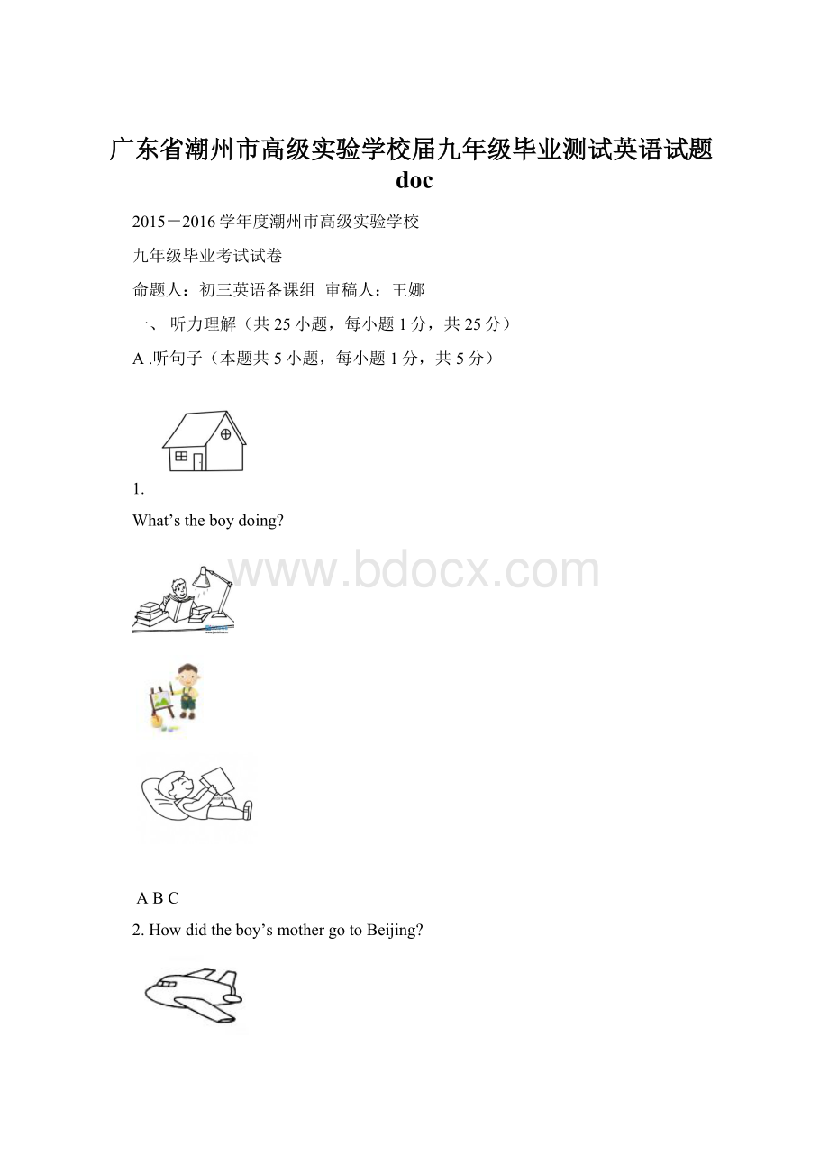 广东省潮州市高级实验学校届九年级毕业测试英语试题docWord文档下载推荐.docx