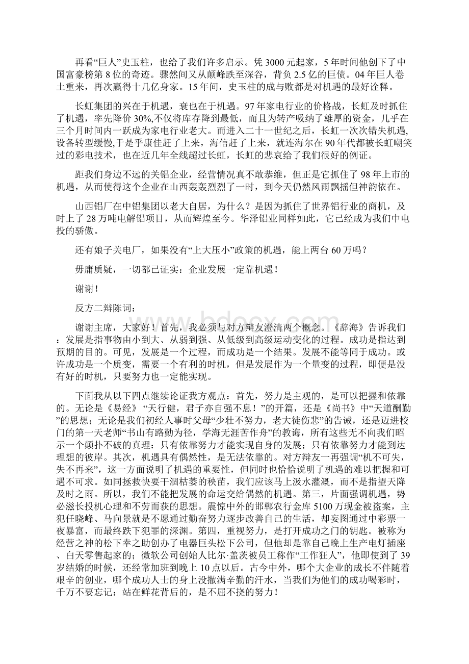 企业发展靠机遇.docx_第3页