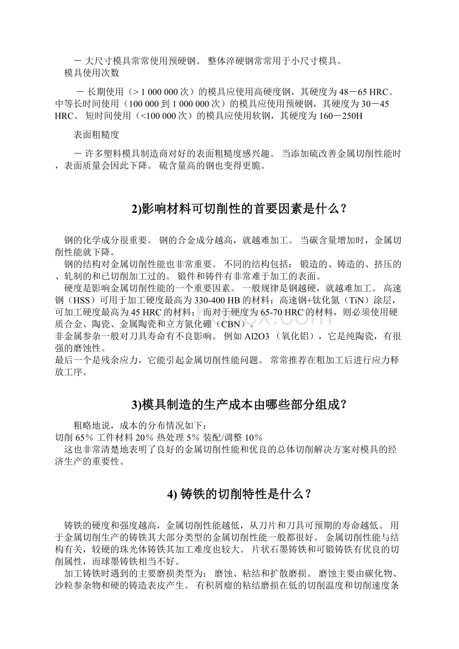 模具制造CNC加工主要注意事项.docx_第2页