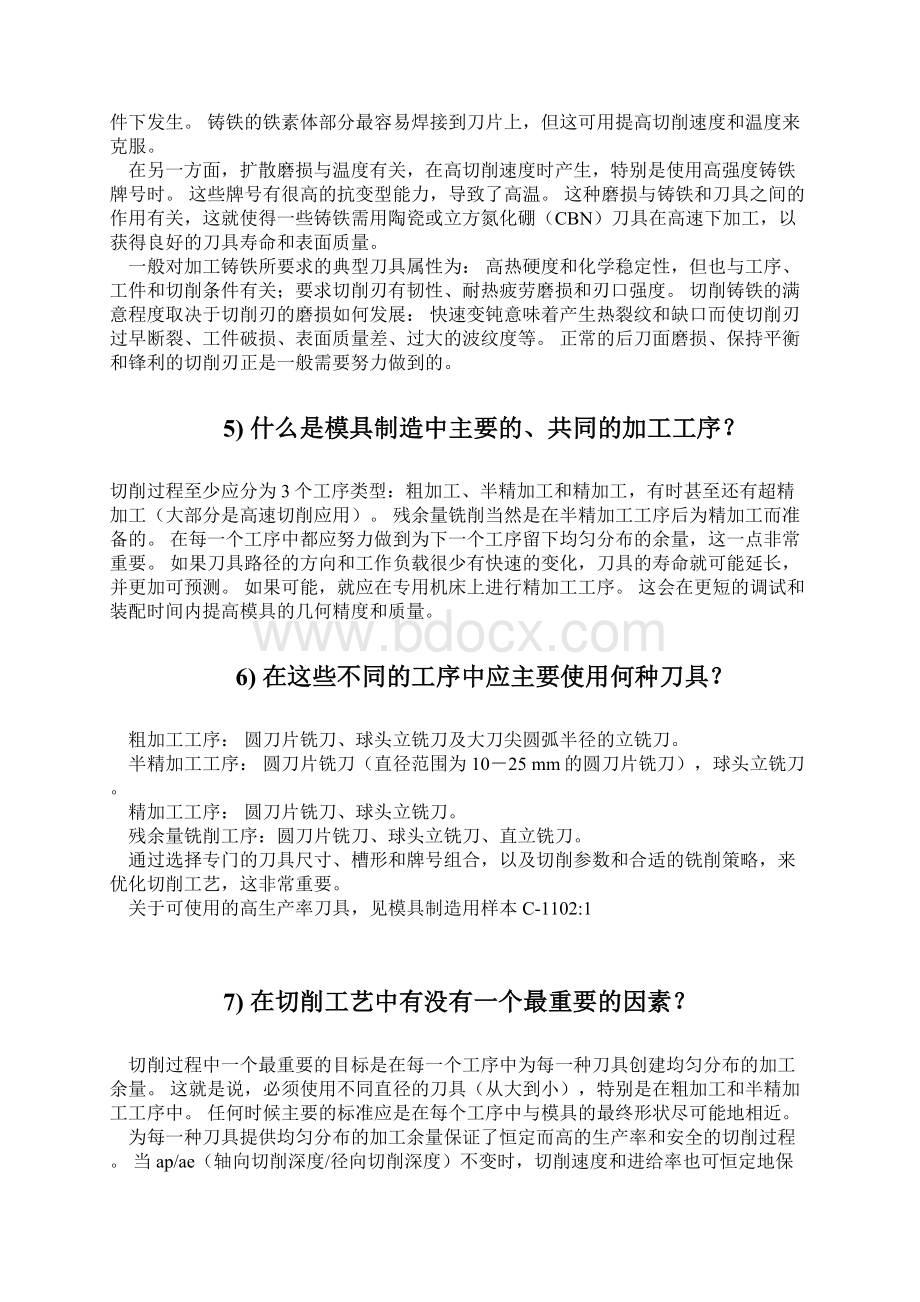 模具制造CNC加工主要注意事项.docx_第3页