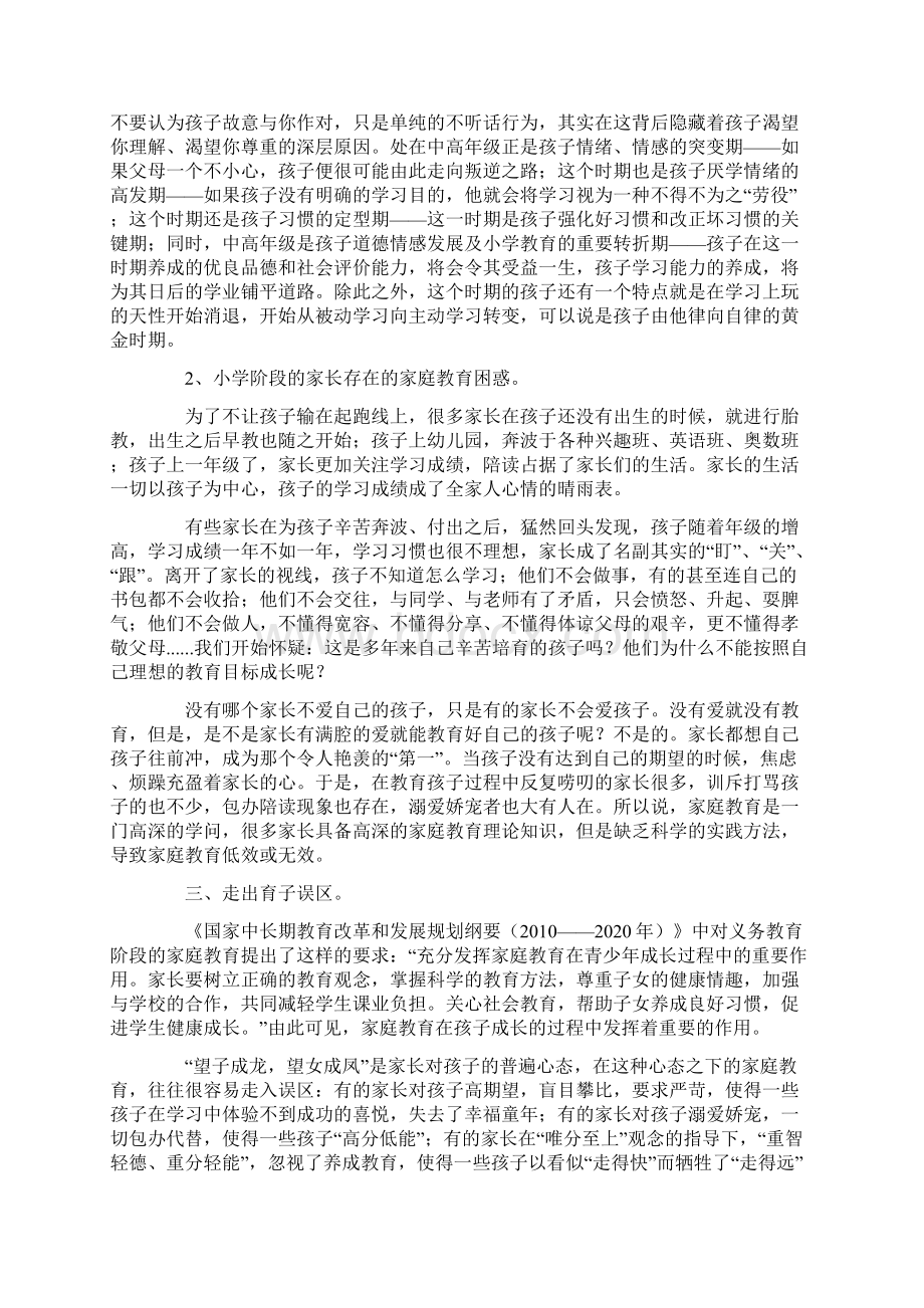 15年家长座谈会暨家长委员会换届大会讲话稿Word文档下载推荐.docx_第3页