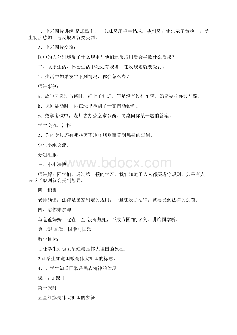 低年级青少年法制教育教案Word文件下载.docx_第3页