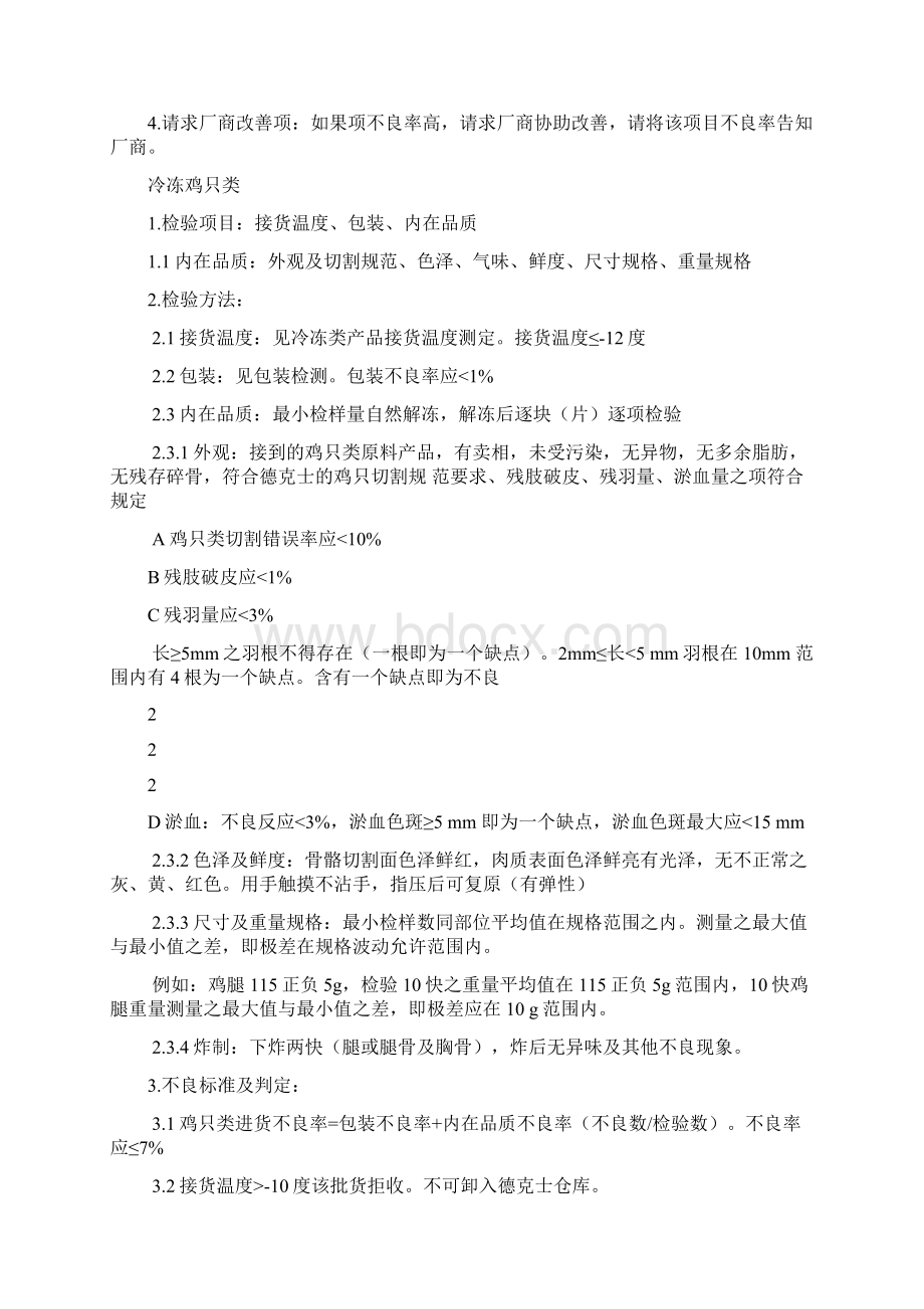 德克士检验操作标准手册原料.docx_第3页