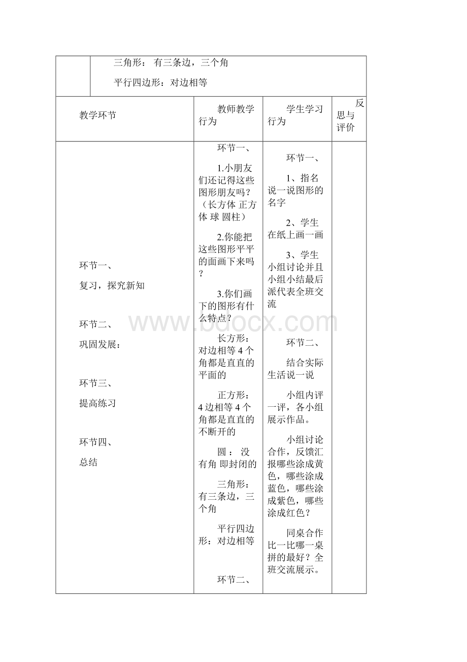 人教版小学数学一年级下册新人教版一年级数学下册全册导学案表格式101页Word文件下载.docx_第2页