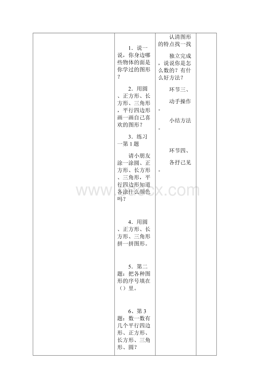 人教版小学数学一年级下册新人教版一年级数学下册全册导学案表格式101页Word文件下载.docx_第3页