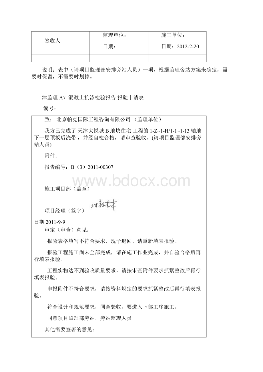 津监理A7表 工序报验新.docx_第3页