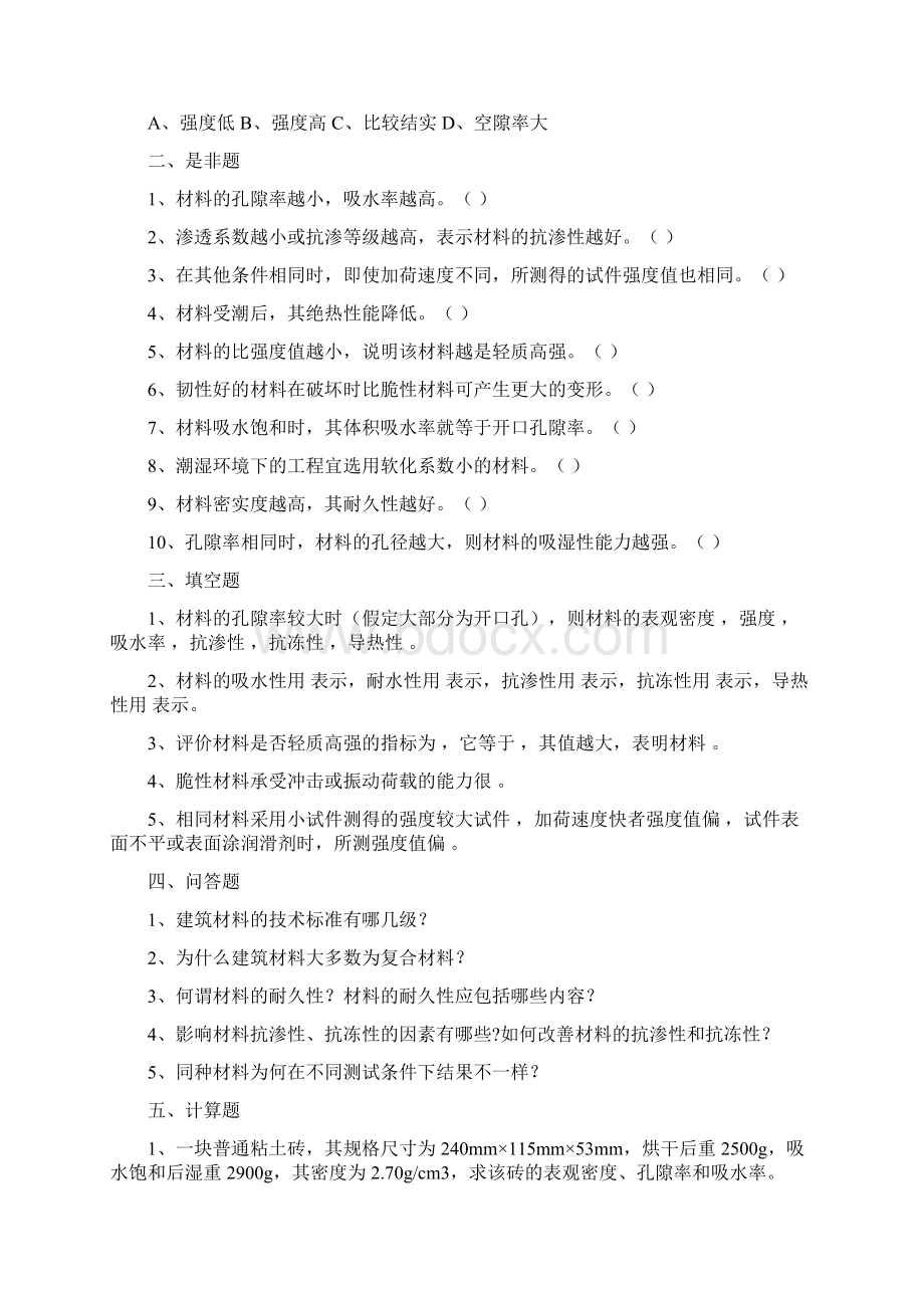 建筑材料1111Word格式.docx_第2页