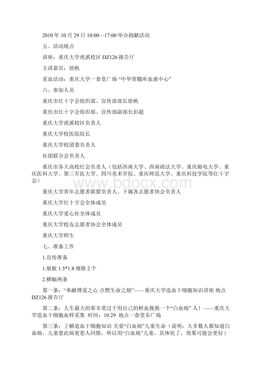 造血干细胞血样讲座和血样采集策划文档格式.docx_第3页