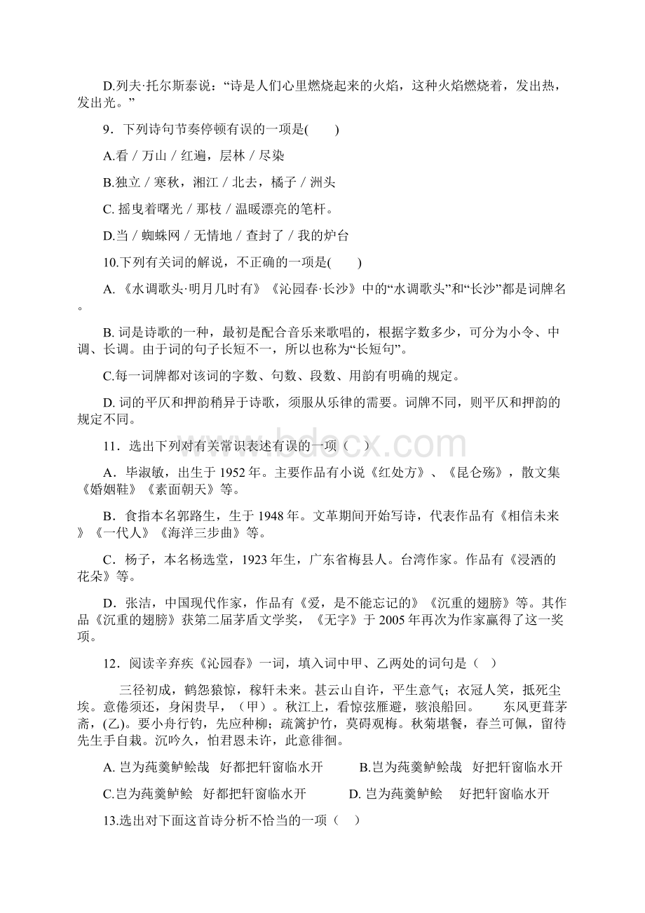 苏教高一语文必修一第一专题测试题3docDOCWord文档格式.docx_第3页