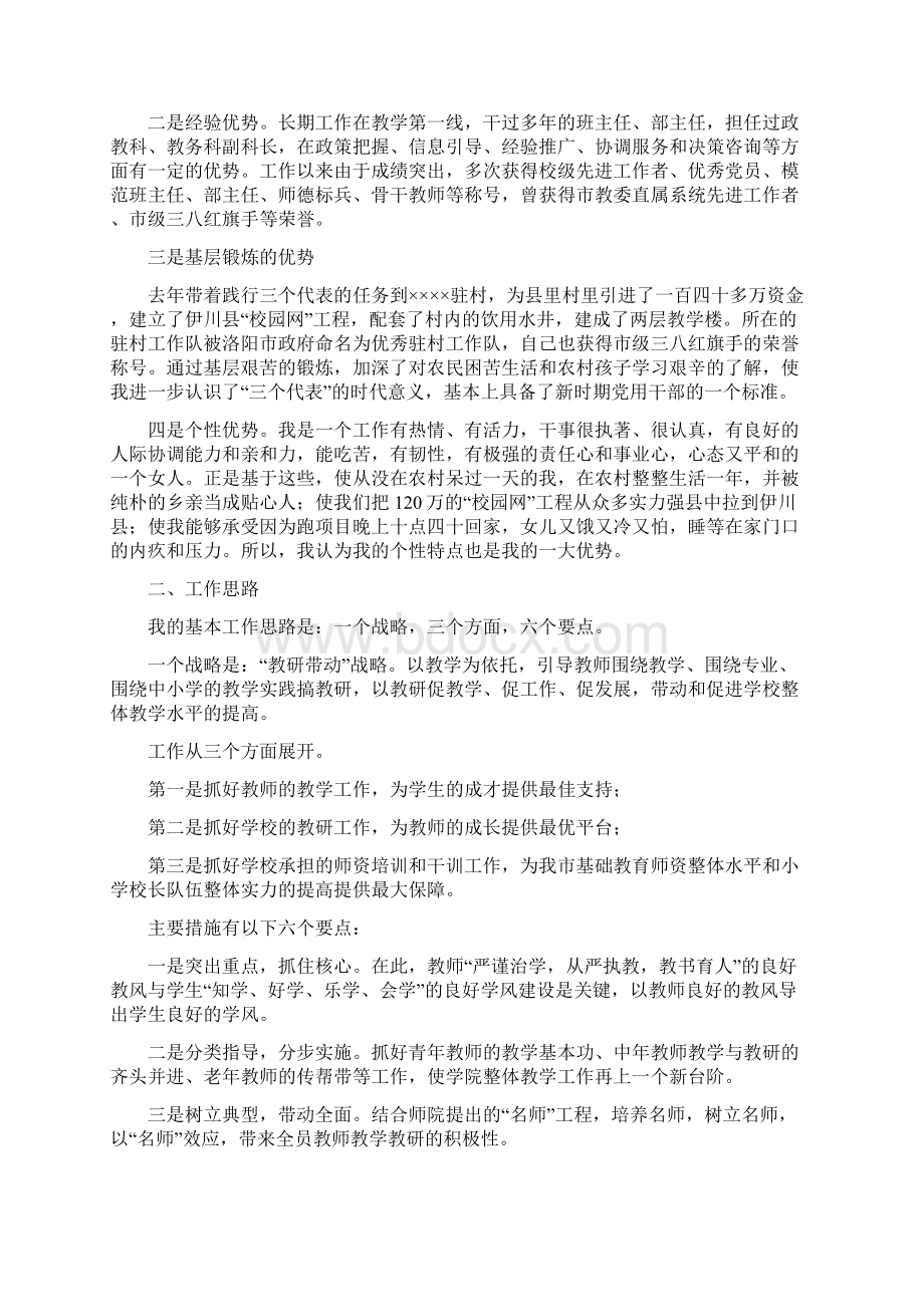 教务处处长竞争上岗演讲与教务科长竞选演讲稿汇编.docx_第2页