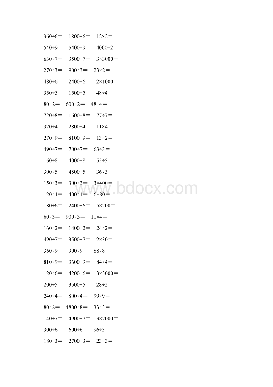 人教版三年级数学下册除数是一位数的除法口算题卡 306.docx_第3页