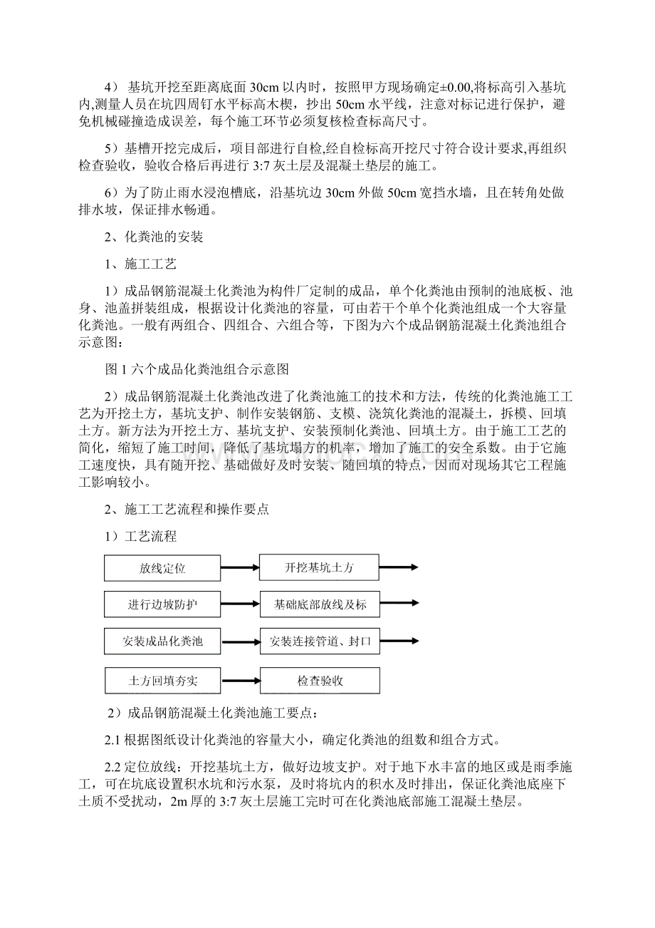 化粪池专项施工方案.docx_第2页