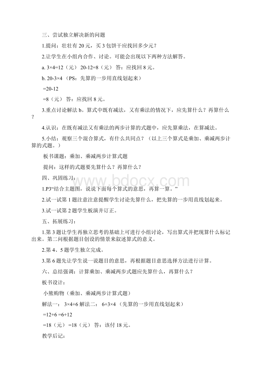 新北师大版三年级上册数学教案.docx_第3页