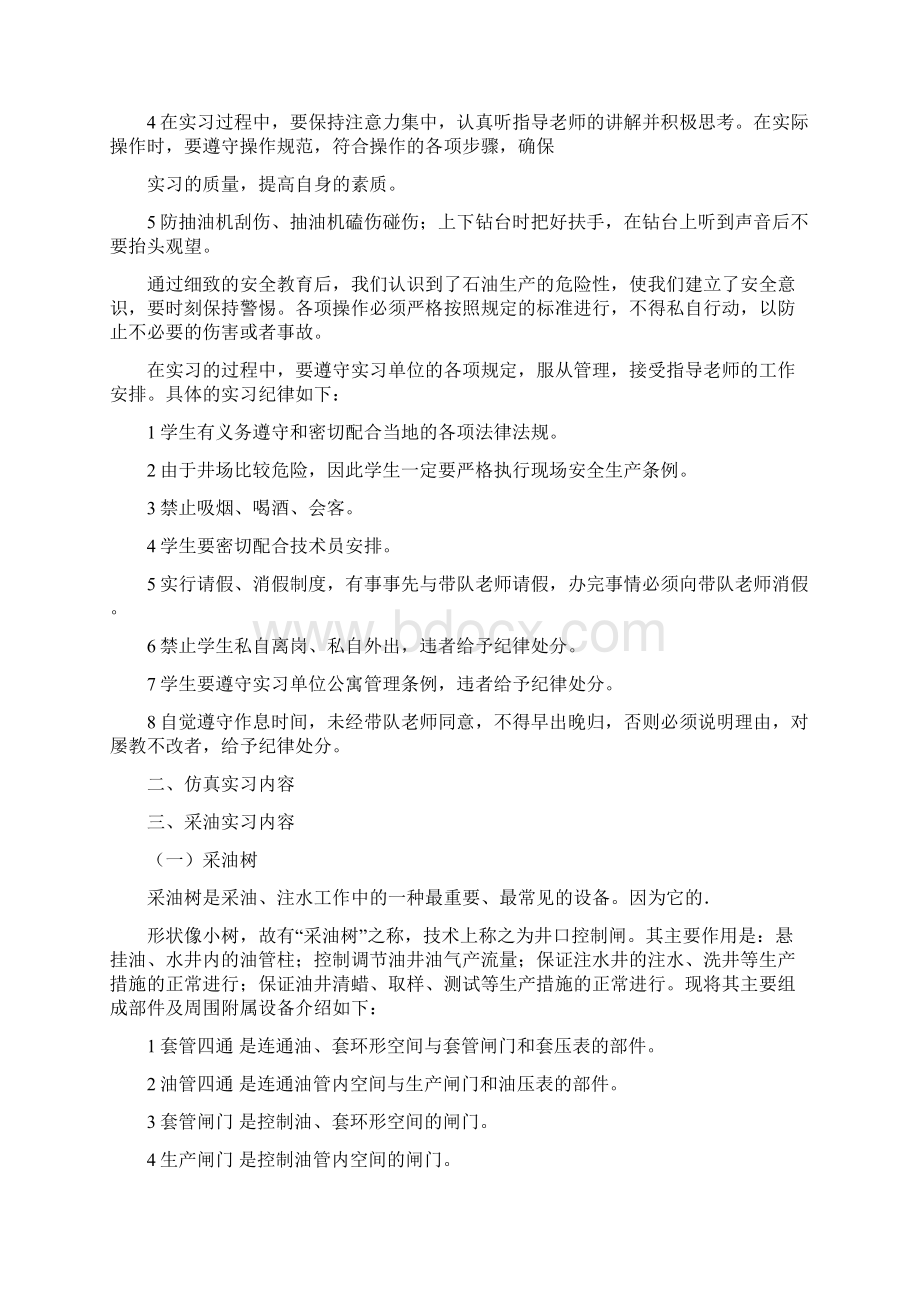 中国石油大学北京大庆生产实习报告Word下载.docx_第2页