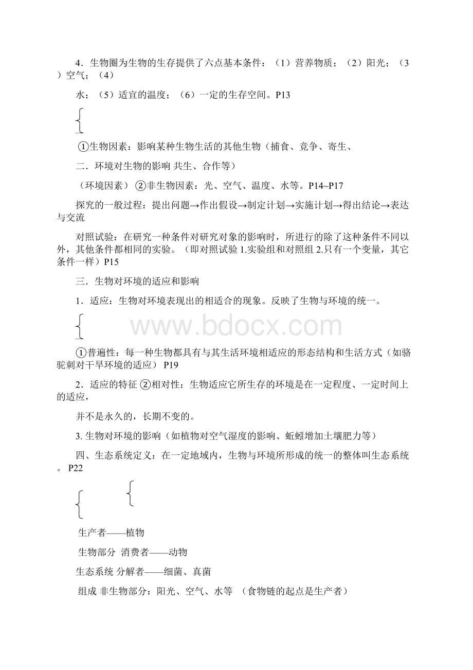 最新初中生物会考总复习复习提纲资料.docx_第2页