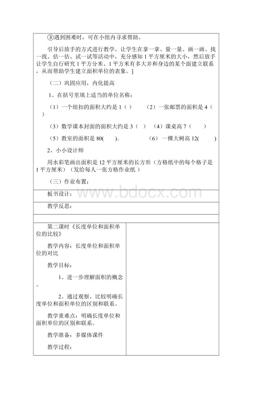 人教版三年级数学下册第五六单元教案.docx_第2页