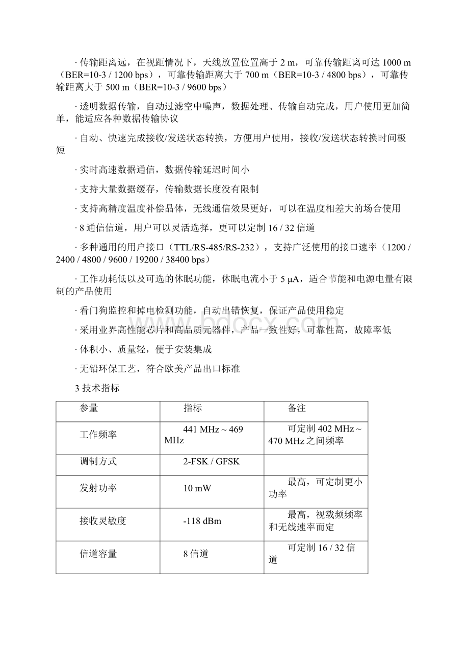 433mhz无线传输模块 FHL0601产品说明书.docx_第2页