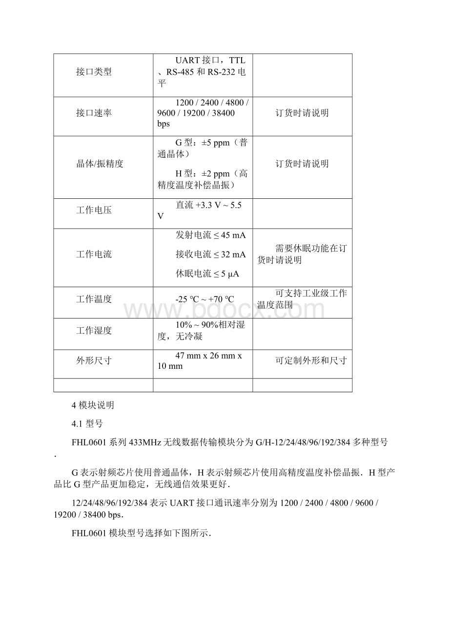 433mhz无线传输模块 FHL0601产品说明书.docx_第3页