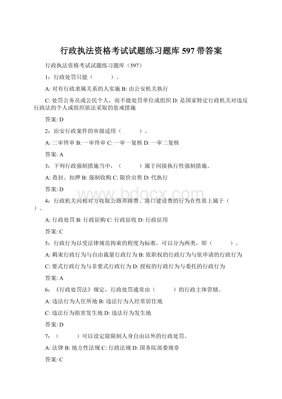 行政执法资格考试试题练习题库597带答案.docx_第1页