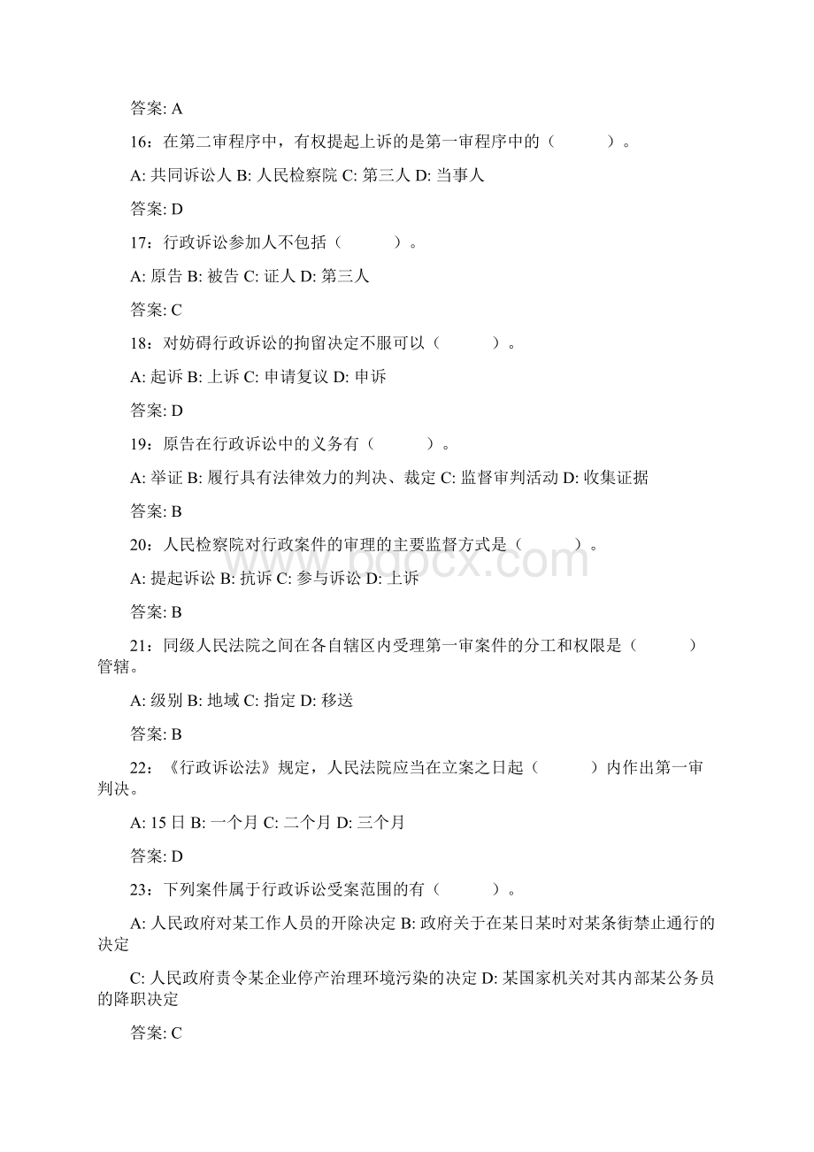 行政执法资格考试试题练习题库597带答案.docx_第3页