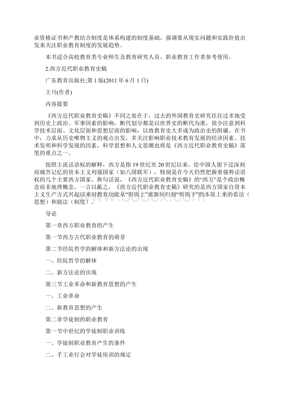 一些职业教育类的书籍Word文档下载推荐.docx_第3页