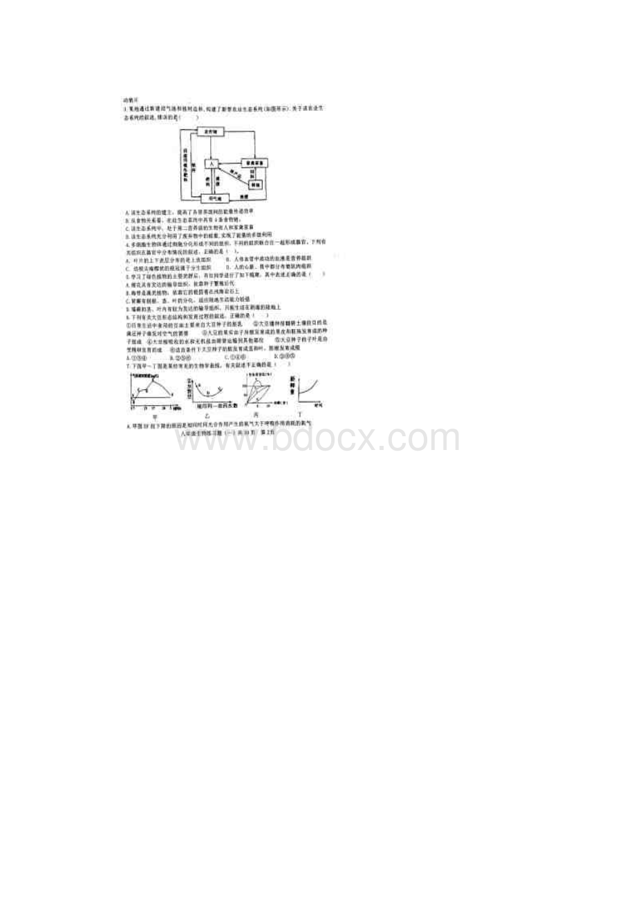 山东省泰安市岱岳区届九年级第二次模拟考试生物试题扫描版.docx_第2页