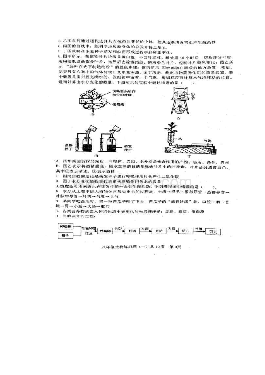 山东省泰安市岱岳区届九年级第二次模拟考试生物试题扫描版Word下载.docx_第3页