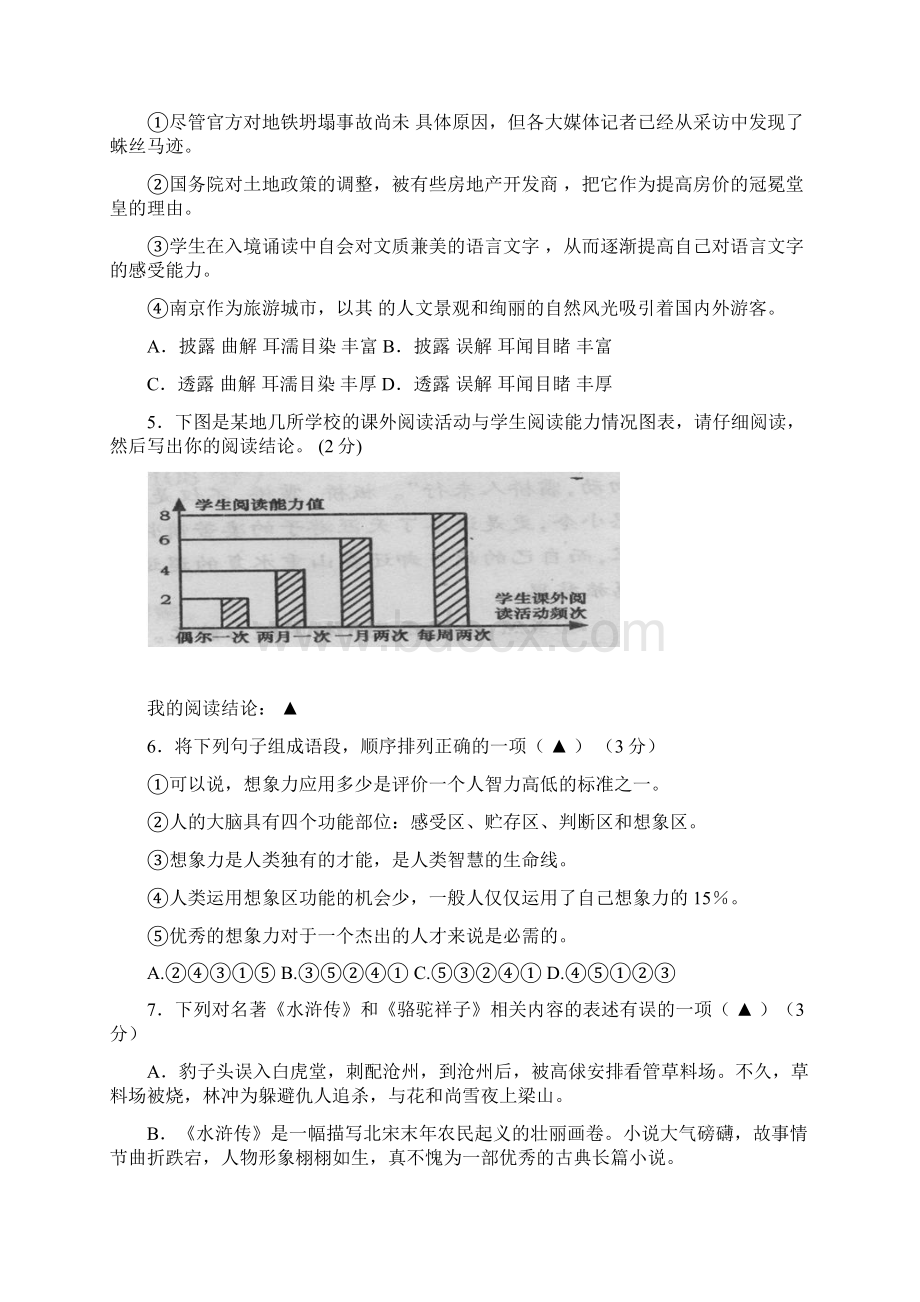 中考语文第二次模拟复习调研测试题4.docx_第2页