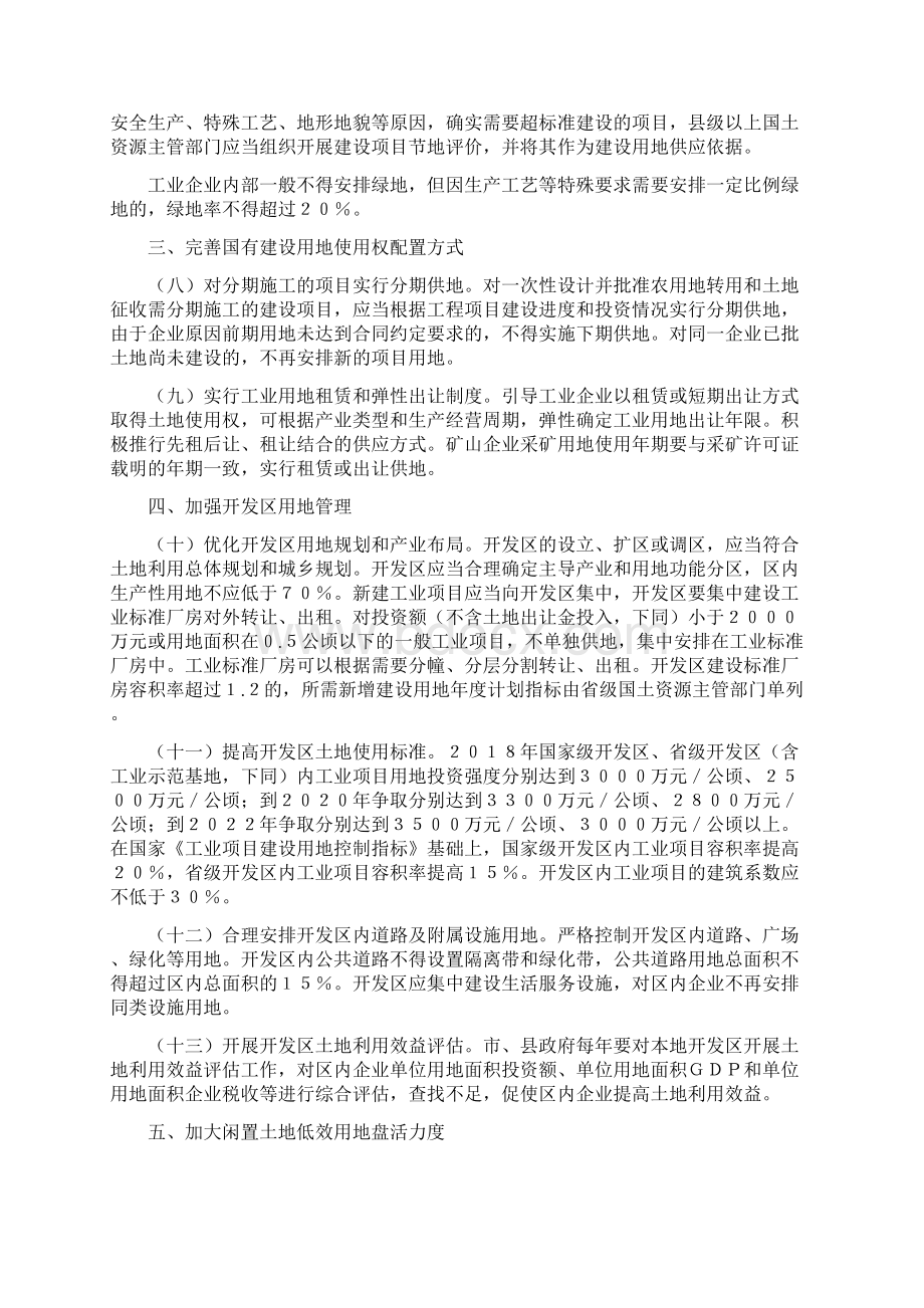 关于加强节约集约用地工作的意见土地黑龙江.docx_第2页