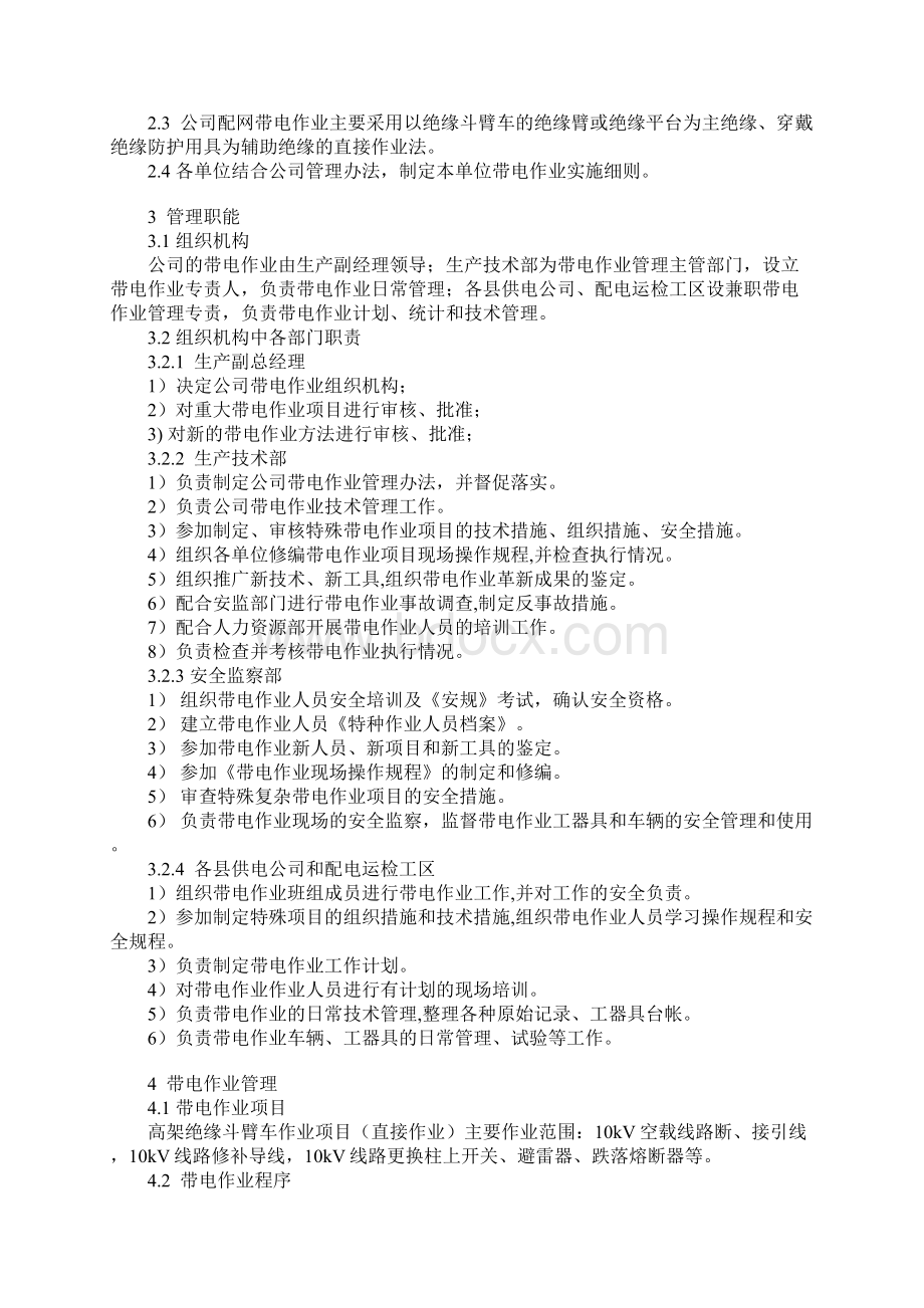 配网带电作业管理办法实用版.docx_第2页