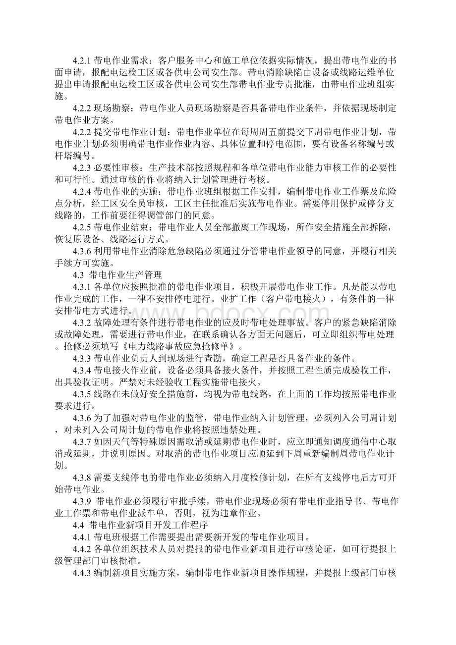 配网带电作业管理办法实用版.docx_第3页