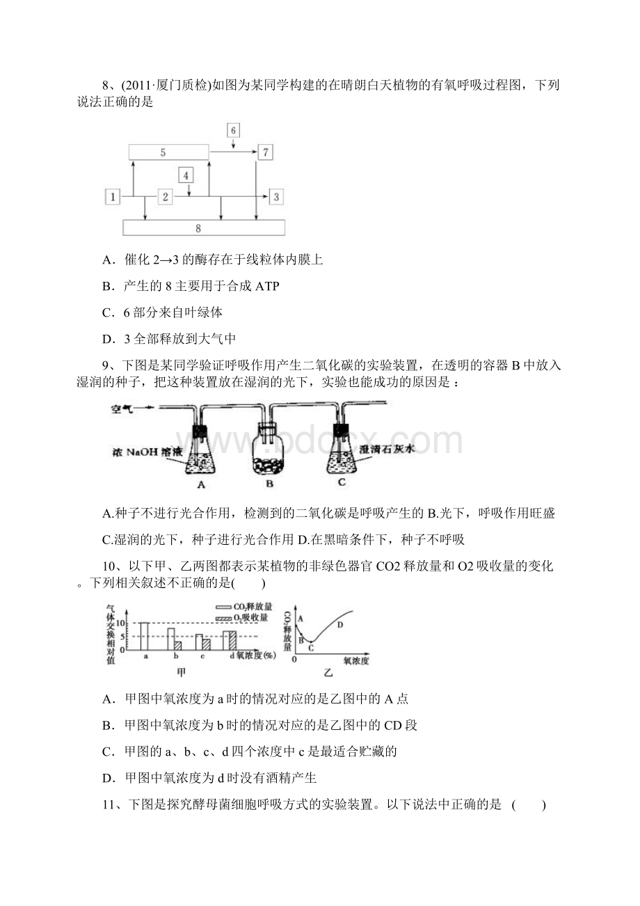 高考生物专题模拟演练周考卷12.docx_第3页