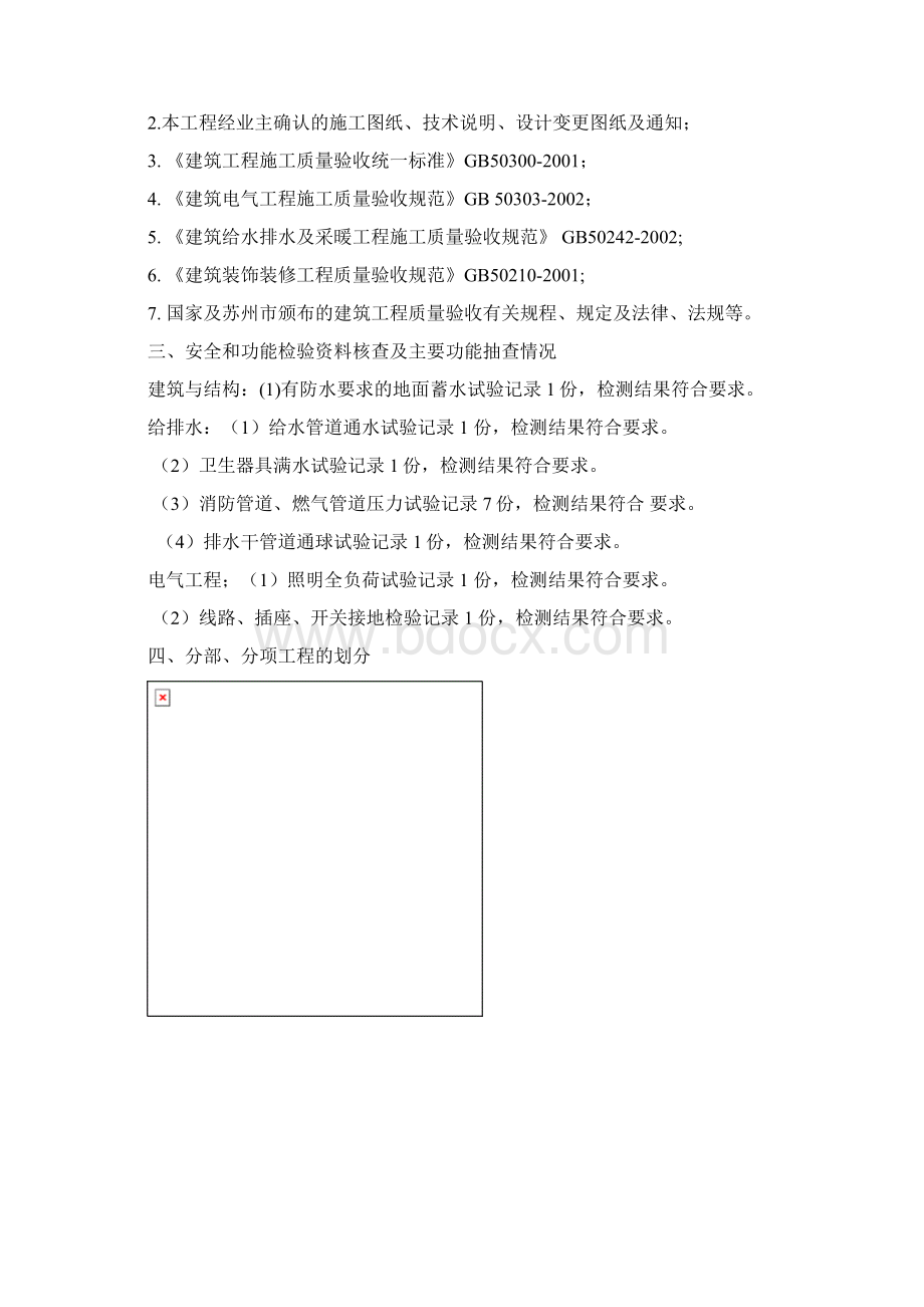 工程质量评估报告装饰装修.docx_第2页