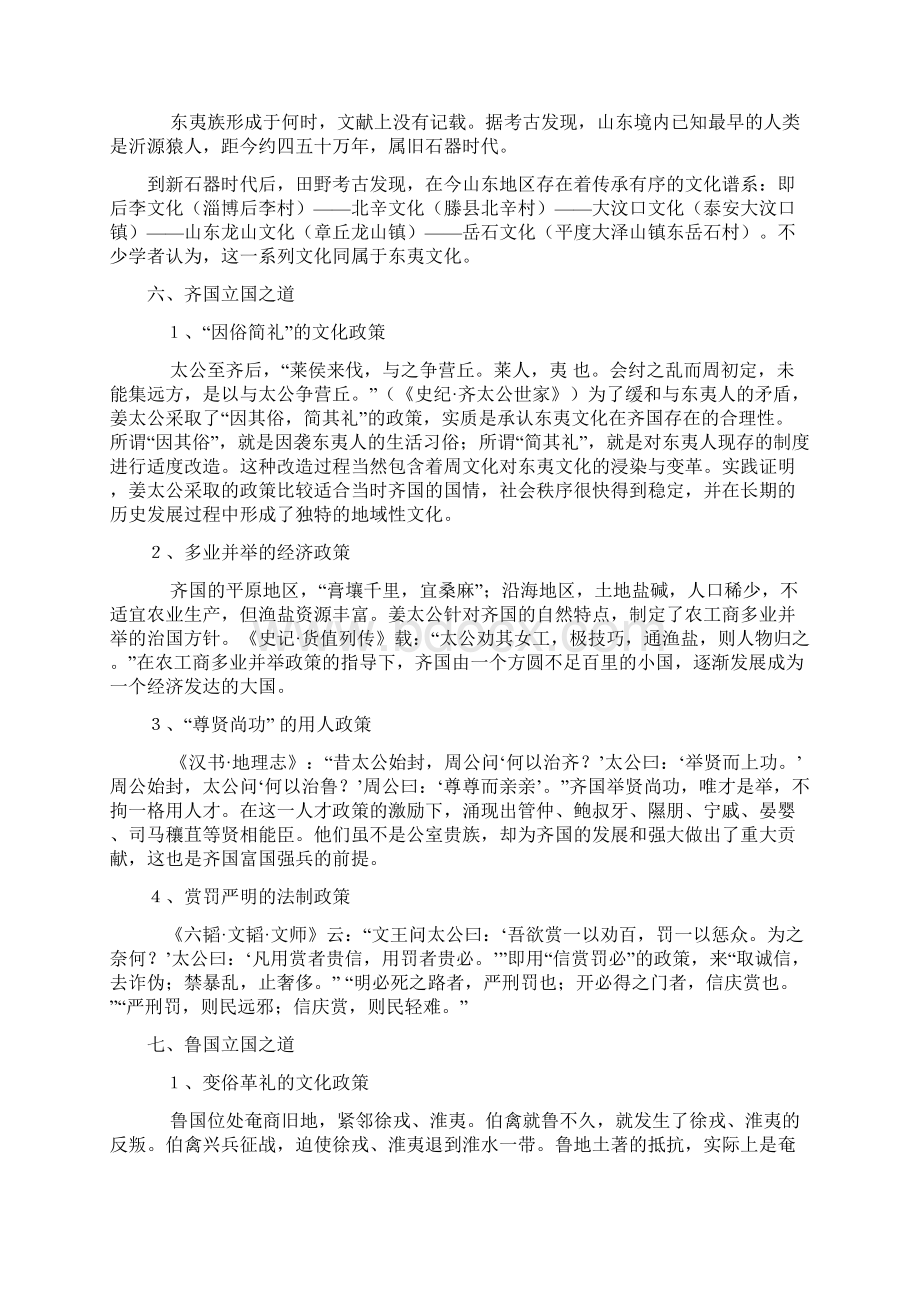 齐鲁文化概论复习资料.docx_第3页