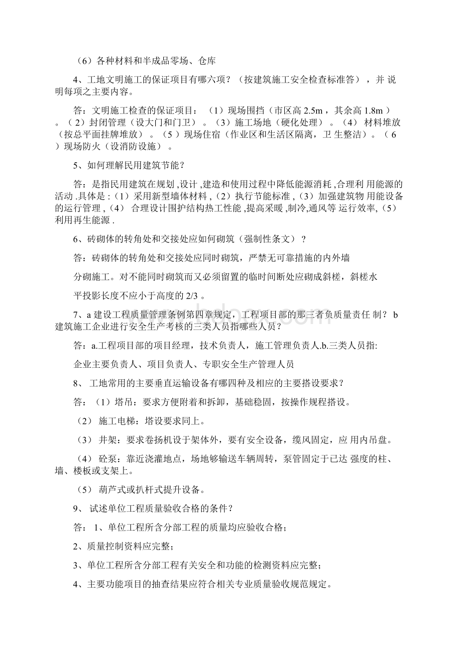 工程师中职职称面试题目大全.docx_第2页