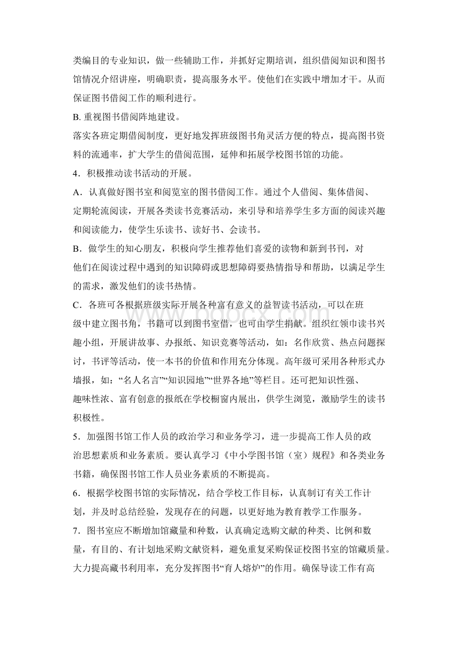 各功能室计划Word文档格式.docx_第3页