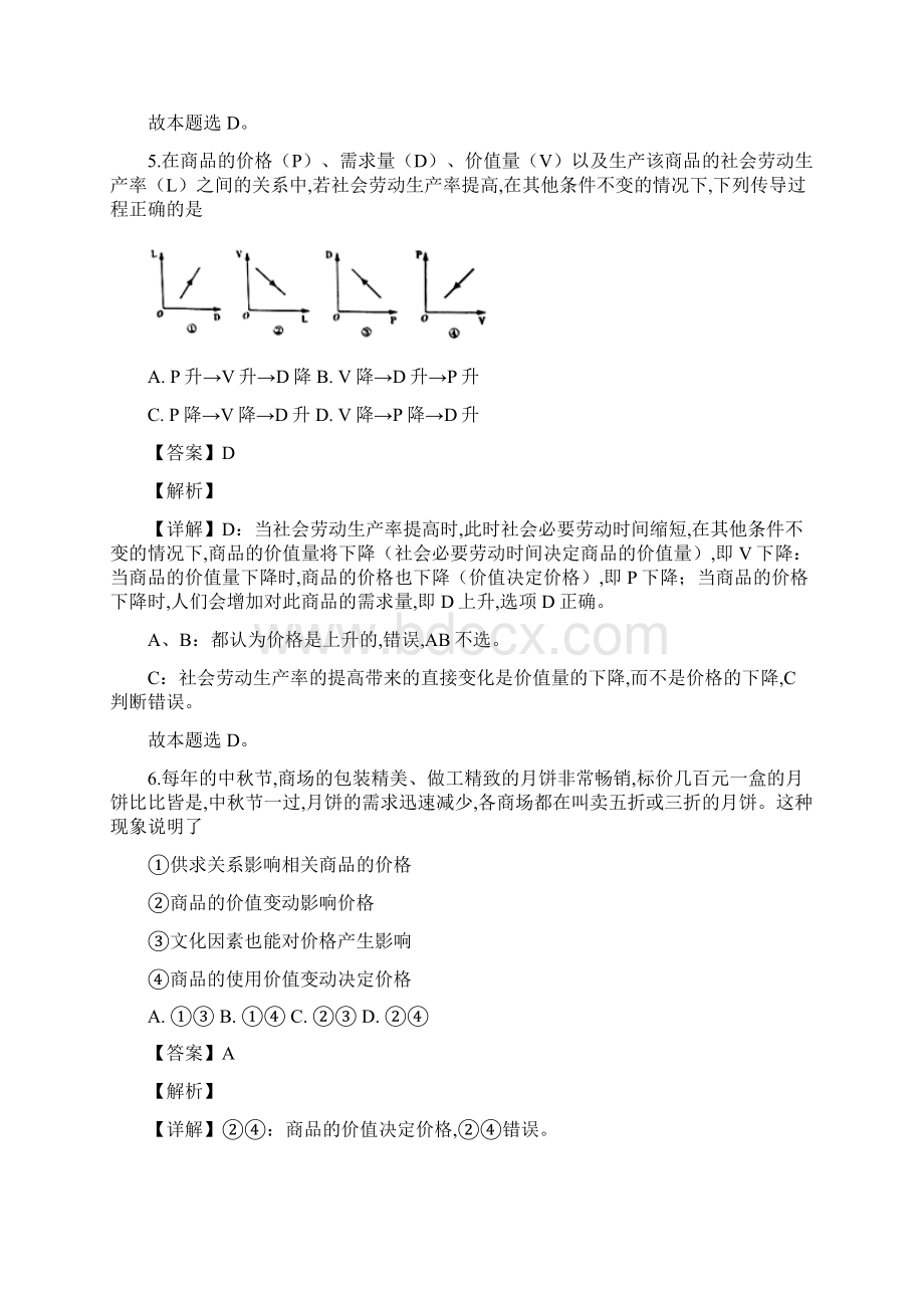 学年河北省邯郸市六校联盟高一上学期期中联考政治试题解析版Word格式文档下载.docx_第3页