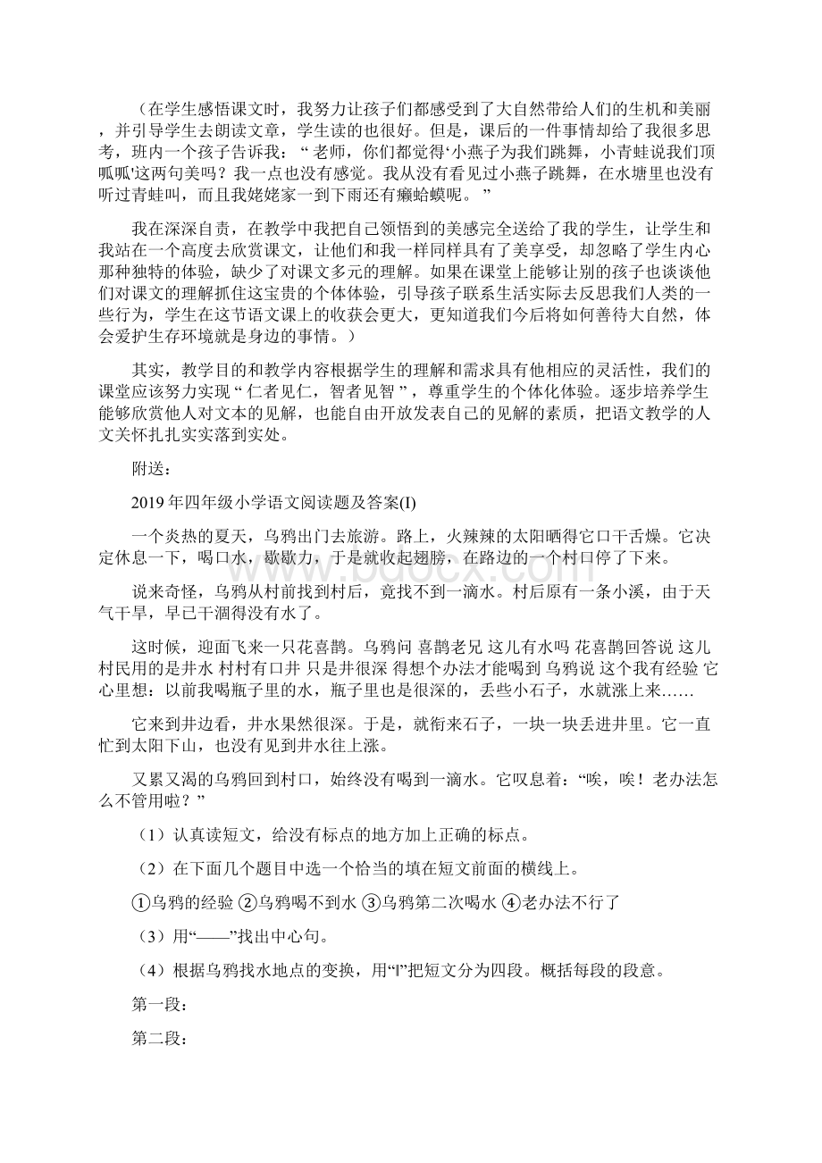 四年级小学语文《美的回答》案例分析Word文档格式.docx_第3页