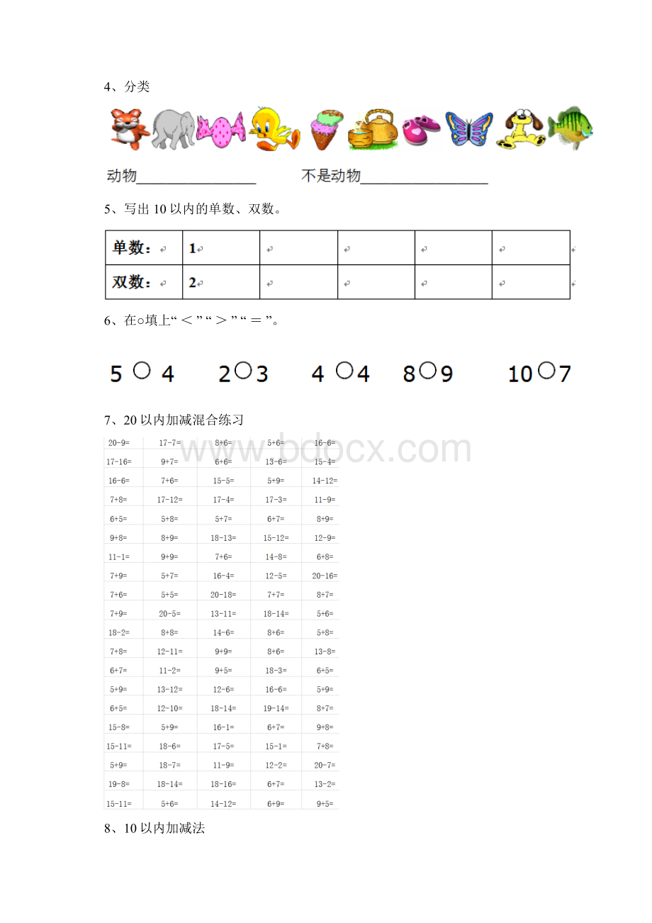 幼儿园大班数学上学期期中考试练习卷含答案.docx_第3页