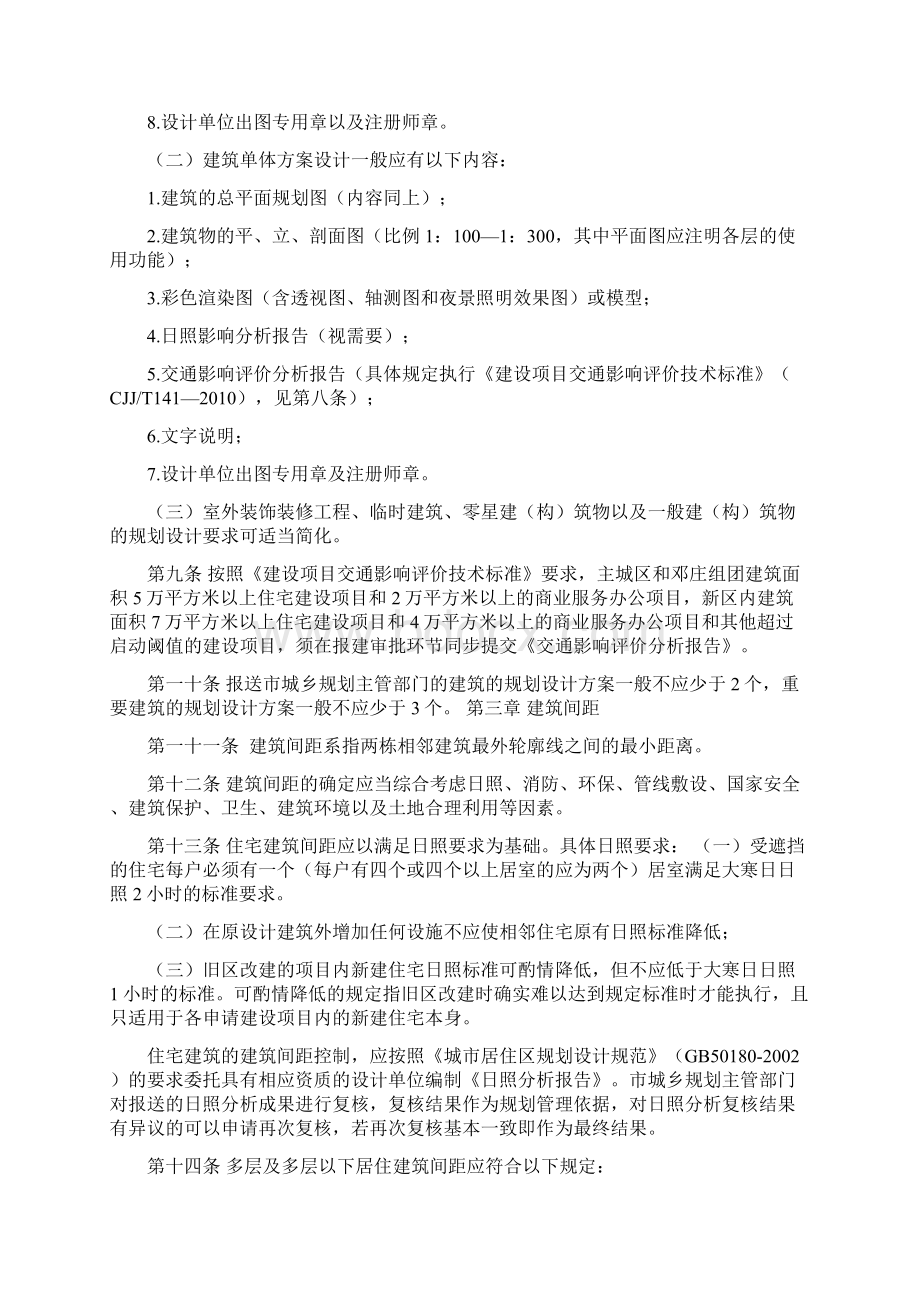 许昌市城市建筑规划管理技术规定Word文件下载.docx_第3页