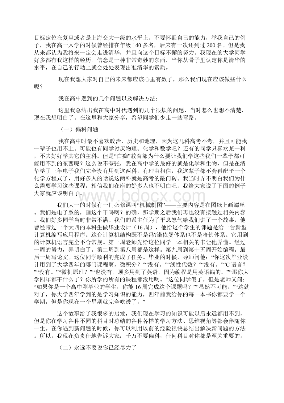 学习经验一位清华大学生对高中生的报告Word文档格式.docx_第3页